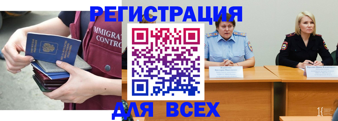 прописка регистрация в Аше