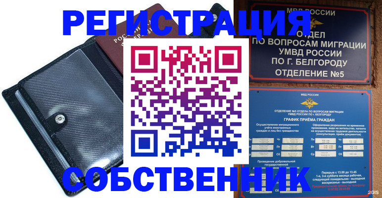 временная регистрация адрес в Аше