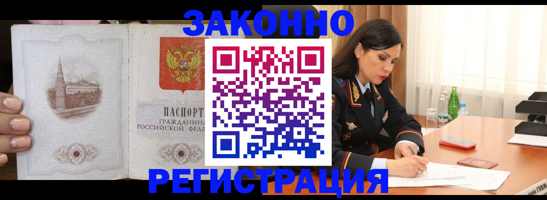 прописка от собственника в Аше