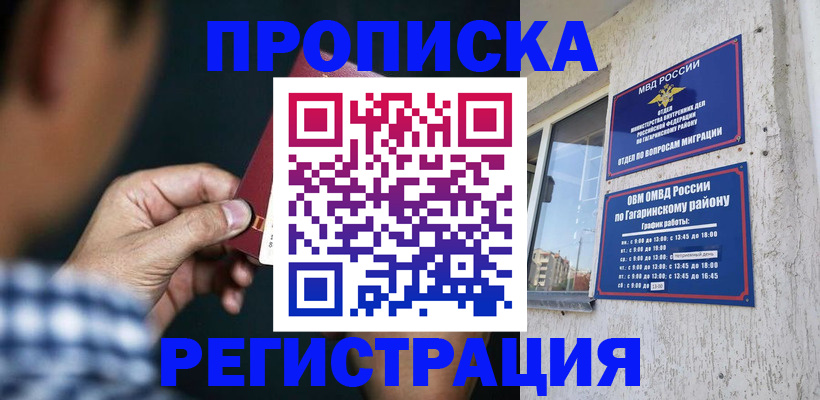 прописка для школы в Аше