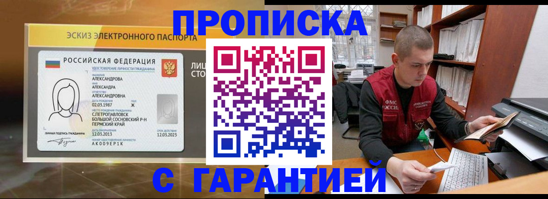 временная регистрация в Аше